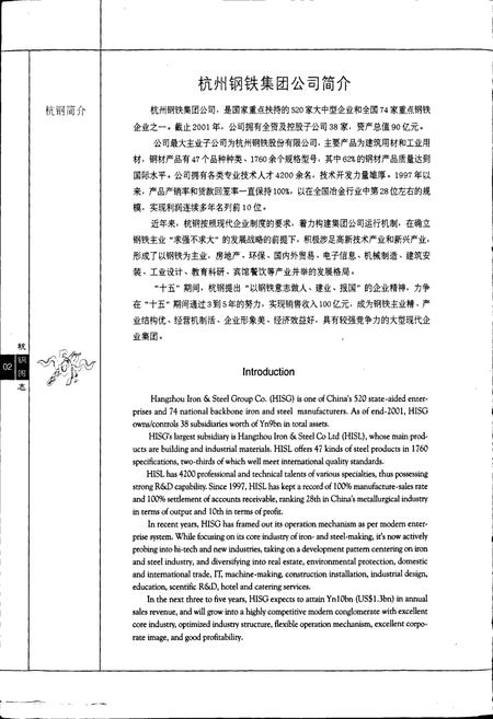《杭钢图志》.pdf电子版_浙江省志插图2