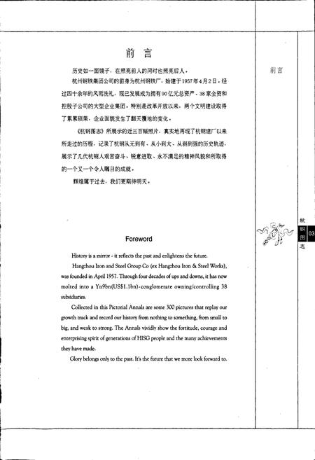《杭钢图志》.pdf电子版_浙江省志插图3