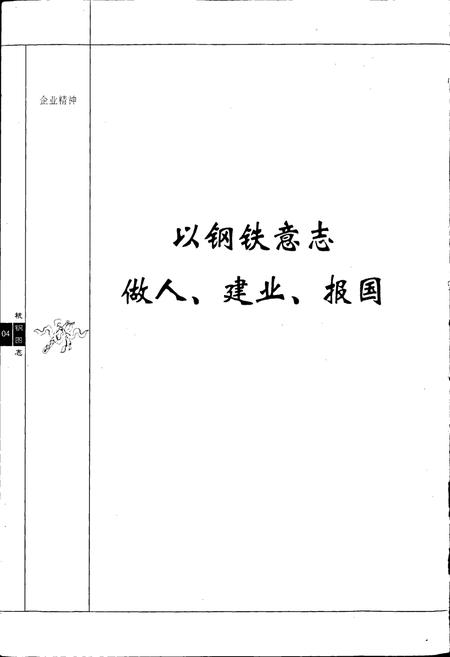 《杭钢图志》.pdf电子版_浙江省志插图4