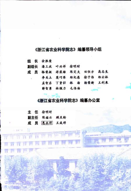 《浙江省农业科学院志》.pdf电子版_浙江省志插图3