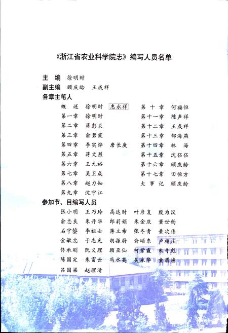 《浙江省农业科学院志》.pdf电子版_浙江省志插图5