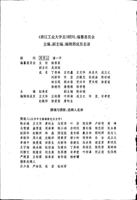 《浙江工业大学志》.pdf电子版_浙江省志插图2