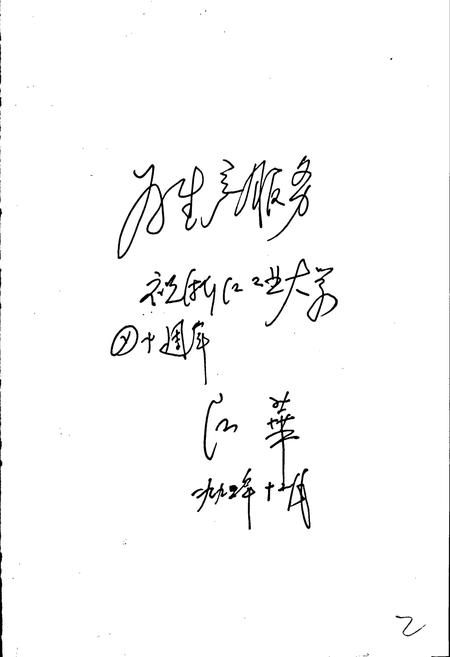 《浙江工业大学志》.pdf电子版_浙江省志插图4