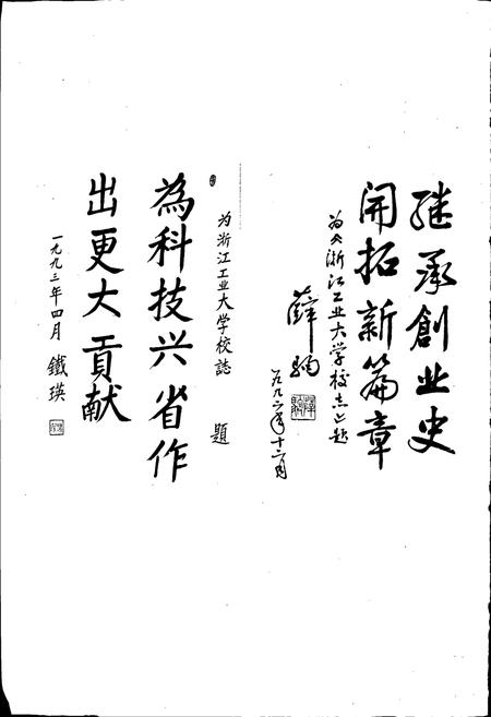 《浙江工业大学志》.pdf电子版_浙江省志插图5