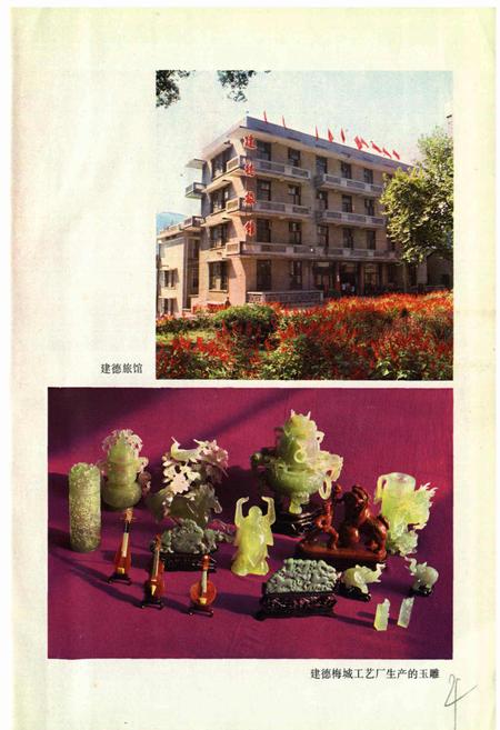 《建德县志》.pdf电子版_浙江省志插图5