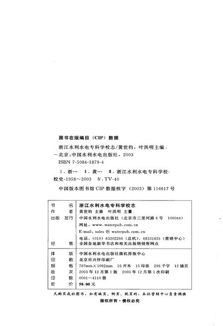 《浙江水利水电专科学校志》.pdf电子版_浙江省志插图2