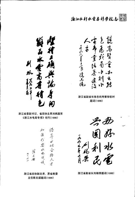 《浙江水利水电专科学校志》.pdf电子版_浙江省志插图3