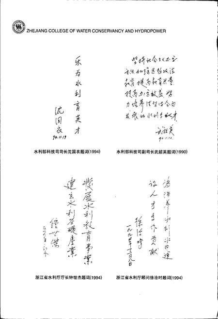 《浙江水利水电专科学校志》.pdf电子版_浙江省志插图4
