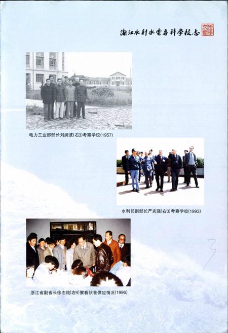 《浙江水利水电专科学校志》.pdf电子版_浙江省志插图5