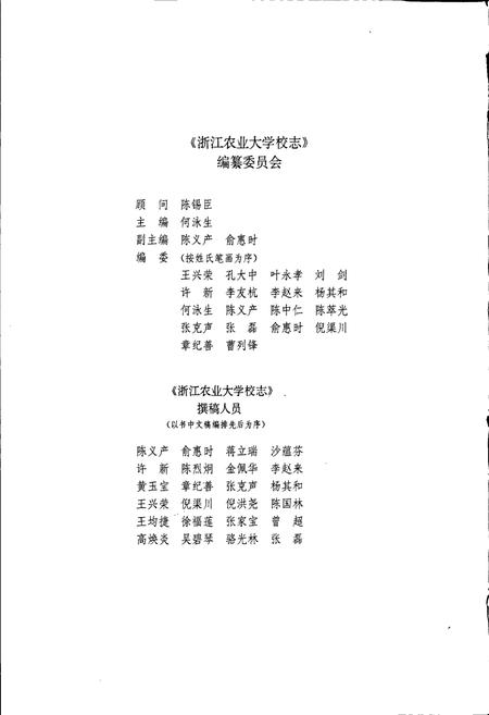 《浙江农业大学校志》.pdf电子版_浙江省志插图3