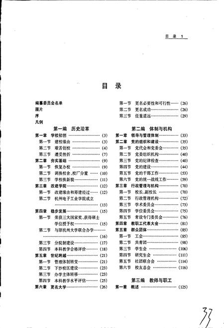 《杭州电子科技大学志》.pdf电子版_浙江省志插图2
