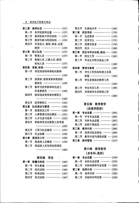 《杭州电子科技大学志》.pdf电子版_浙江省志插图3