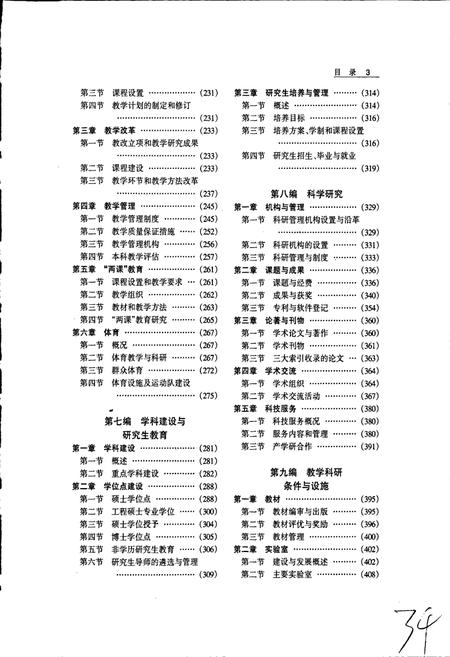 《杭州电子科技大学志》.pdf电子版_浙江省志插图4