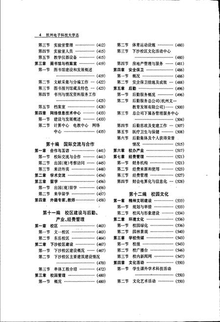 《杭州电子科技大学志》.pdf电子版_浙江省志插图5