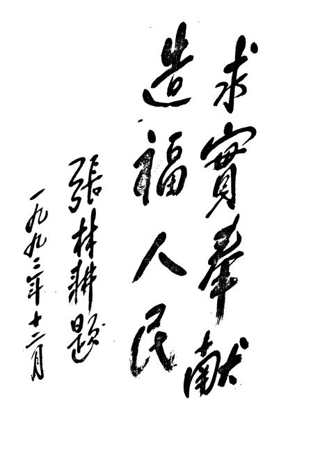 《杭州市民政志》.pdf电子版_浙江省志插图4