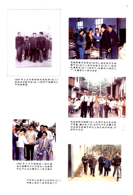 《杭州市民政志》.pdf电子版_浙江省志插图5