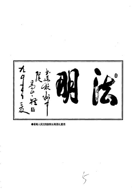 《杭州法院志 二》.pdf电子版_浙江省志插图4