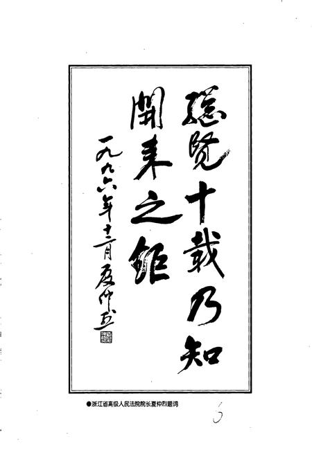 《杭州法院志 二》.pdf电子版_浙江省志插图5