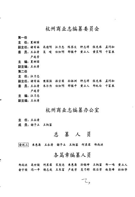 《杭州商业志》.pdf电子版_浙江省志插图3