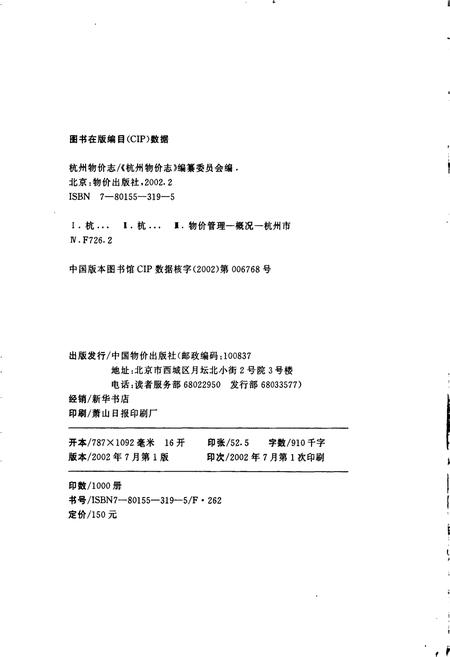 《杭州物价志》.pdf电子版_浙江省志插图2