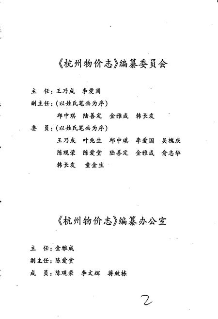 《杭州物价志》.pdf电子版_浙江省志插图3