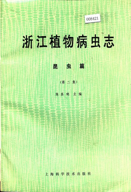《浙江植物病虫志昆虫篇（第二集）》.pdf电子版_浙江省志插图