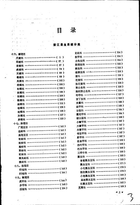 《浙江植物病虫志昆虫篇（第二集）》.pdf电子版_浙江省志插图4
