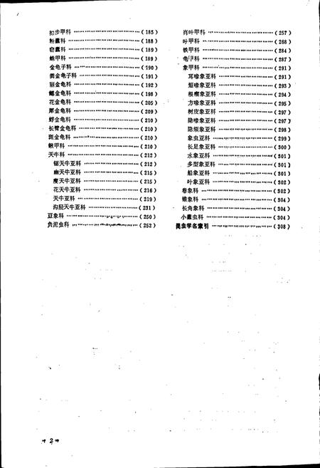 《浙江植物病虫志昆虫篇（第二集）》.pdf电子版_浙江省志插图5