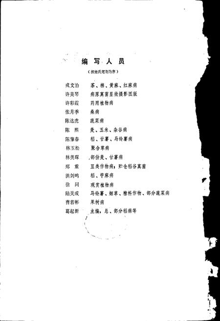 《浙江植物病虫志病害篇（第一集）》.pdf电子版_浙江省志插图2