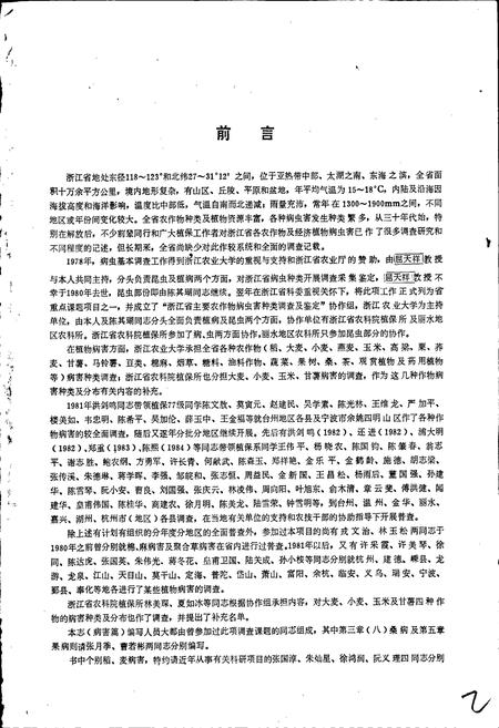 《浙江植物病虫志病害篇（第一集）》.pdf电子版_浙江省志插图3
