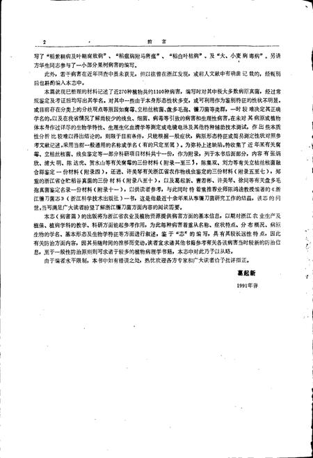 《浙江植物病虫志病害篇（第一集）》.pdf电子版_浙江省志插图4