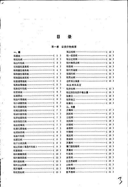 《浙江植物病虫志病害篇（第一集）》.pdf电子版_浙江省志插图5