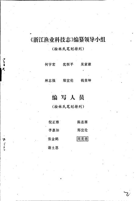 《浙江渔业科技志》.pdf电子版_浙江省志插图3