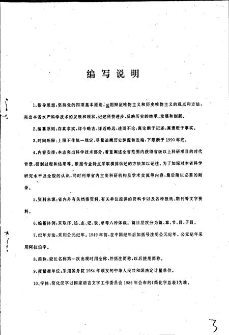 《浙江渔业科技志》.pdf电子版_浙江省志插图4