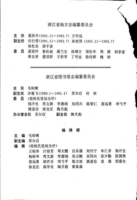 《浙江省图书馆志》.pdf电子版_浙江省志插图3