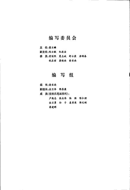 《浙江大学土木工程学系系志》.pdf电子版_浙江省志插图3