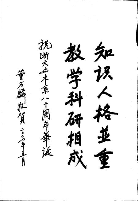 《浙江大学土木工程学系系志》.pdf电子版_浙江省志插图5