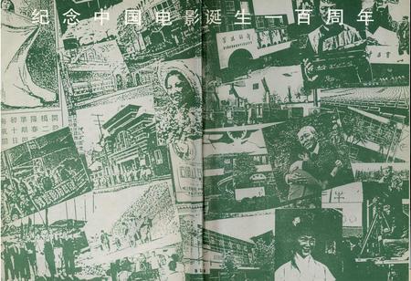 《浙江省电影志》.pdf电子版_浙江省志插图2