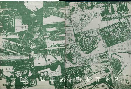 《浙江省电影志》.pdf电子版_浙江省志插图3