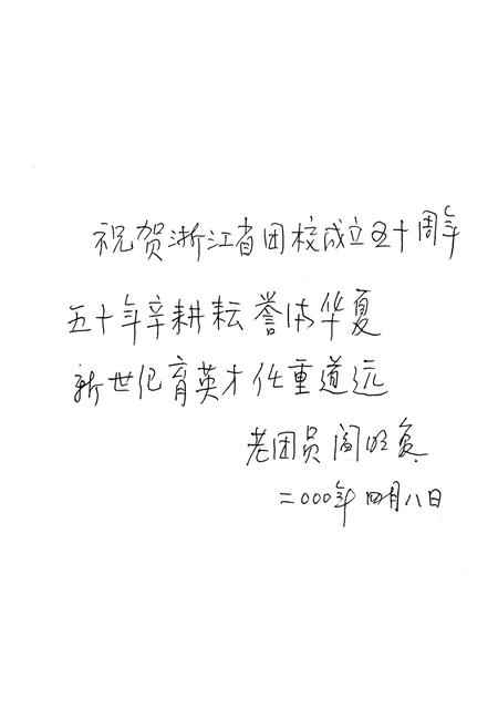《共青团浙江省团校浙江青年专修学院志》.pdf电子版_浙江省志插图5