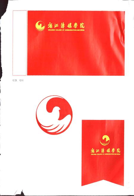 《浙江传媒学院志》.pdf电子版_浙江省志插图3