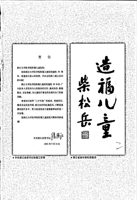 《浙江大学医学院附属儿童医院院史》.pdf电子版_浙江省志插图2