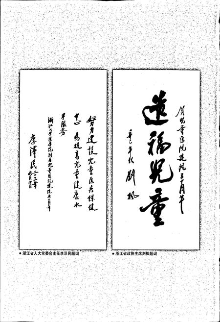 《浙江大学医学院附属儿童医院院史》.pdf电子版_浙江省志插图3