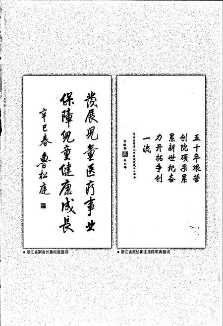 《浙江大学医学院附属儿童医院院史》.pdf电子版_浙江省志插图4