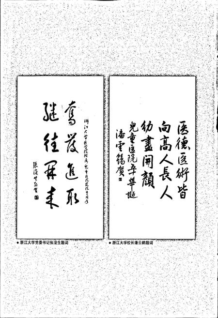 《浙江大学医学院附属儿童医院院史》.pdf电子版_浙江省志插图5