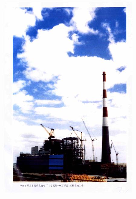《浙江省火电建设公司志》.pdf电子版_浙江省志插图3