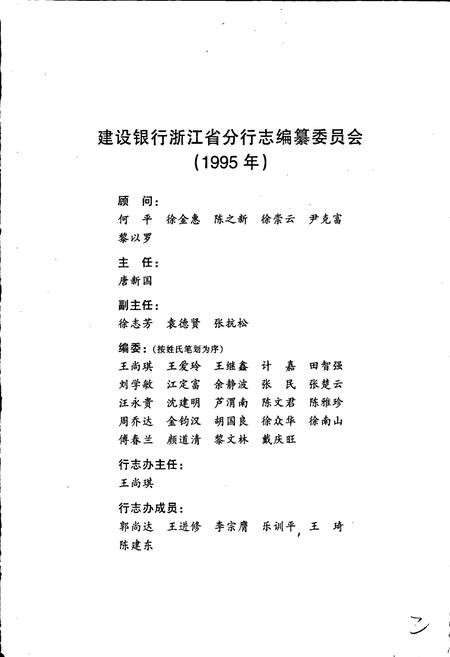 《建设银行浙江省分行志》.pdf电子版_浙江省志插图3