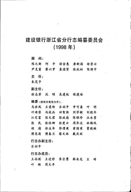 《建设银行浙江省分行志》.pdf电子版_浙江省志插图4