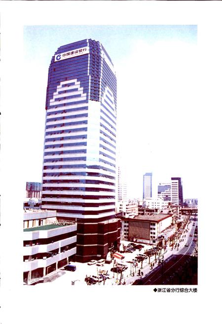 《建设银行浙江省分行志》.pdf电子版_浙江省志插图5