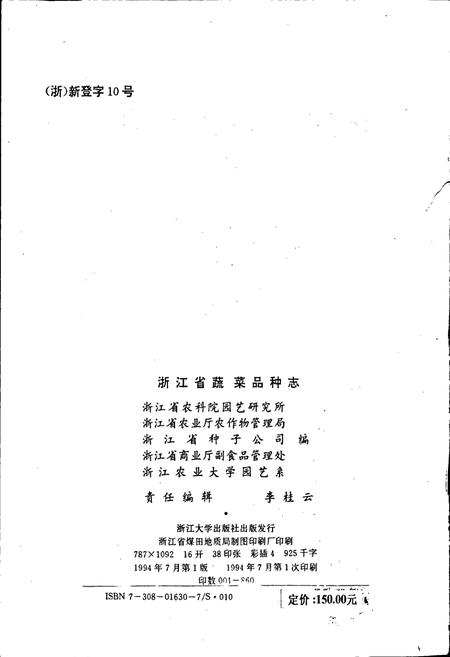 《浙江蔬菜品种志》.pdf电子版_浙江省志插图2